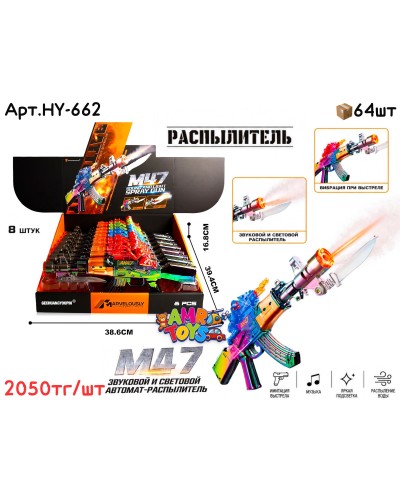 Оружие Музыкал. M47 SPRAY GUN из 8шт HY-662