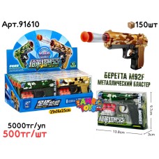 Оружие Бластер Пистолет БЕРЕТТА M92F из 10шт (ШТ) 91610