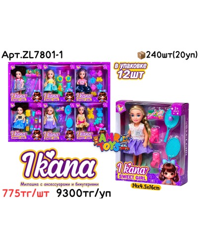 Кукла Милашка IKANA с аксесс. и бижутериями из 12 (ШТ) ZL7801-1