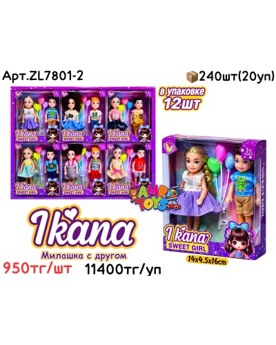 Кукла Милашка IKANA с другом из 12 (ШТ) ZL7801-2