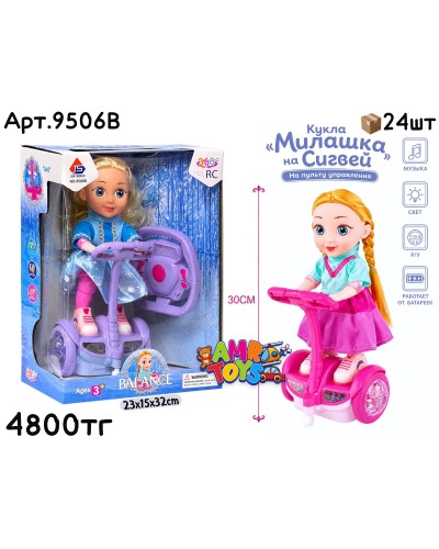 Кукла Милашка на Сигвей на пульту управления 2цв 9506B