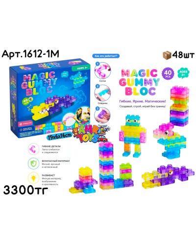 Конструктор Резиновый MAGIC GUMMY 40дет. 1612-1M