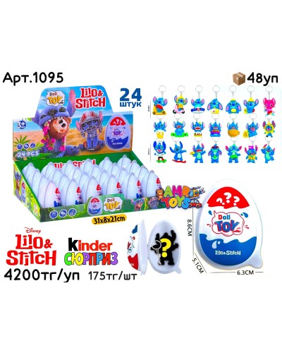 Яйца Киндер Сюрприз JOY STITCH из 24шт 1095 