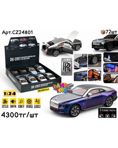 Метал Маш. ROLLS ROYCE SPECTRE КУПЕ 3цв 1:24 ШТУЧНО CZ24801