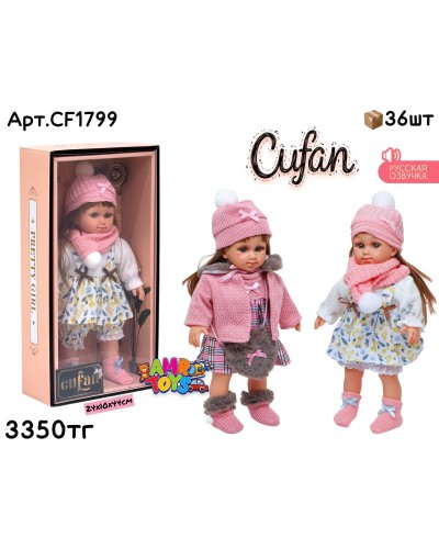 Кукла Baby CUFAN 39cm 2цв CF1799
