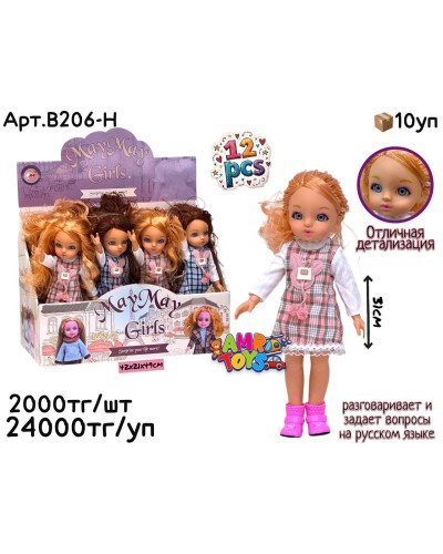 Кукла Girls MayMay в клетчатом сарафане говорящие из 12шт (ШТ)  B206-H