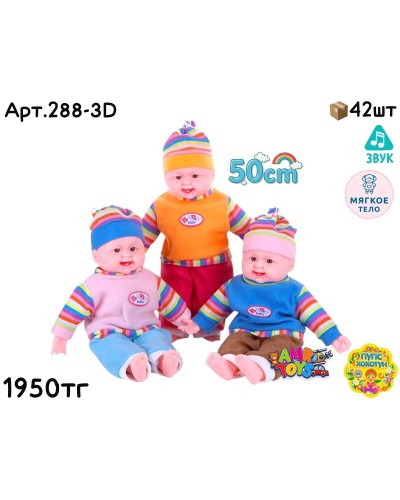 Кукла Пупсики Хохотушки с надписью BabyBorn 3цв 288-3D