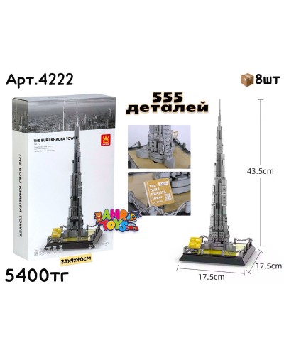 Конструктор WANGE BURJ KHALIFA TOWER 555дет 4222