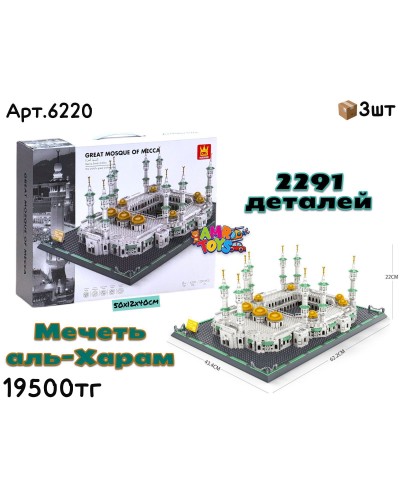 Конструктор WANGE Мечеть Аль-Харам 6220