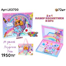 Косметика IGOODCO BIRTHDAY с пакетом 29дет. LK3700