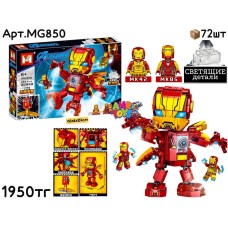 Конструктор MG MINI IRON MAN свет. детали  314дет. MG850