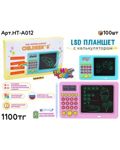 Развивающий LCD Планшет с калькулятором HT-A012