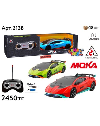 Р/У маш. MOKA Lamborghini 3цв 2138