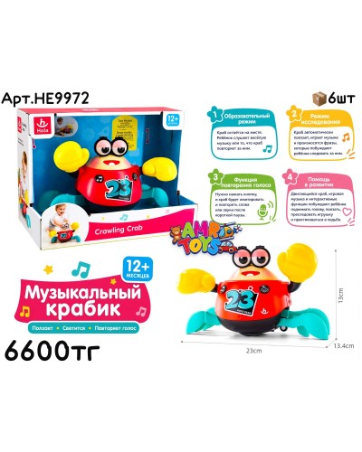 Развивающий HOLA Крабик Ползающий HE9972