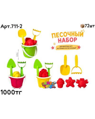 Песочный набор Ведро с кексом 6дет. 711-2
