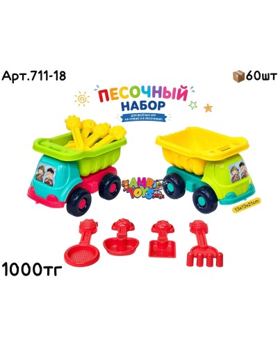 Песочный набор Самосвал с лопатками 2цв 711-18
