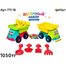 Песочный набор Самосвал с лопатками 2цв 711-18