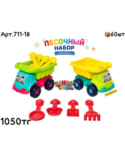 Песочный набор Самосвал с лопатками 2цв 711-18