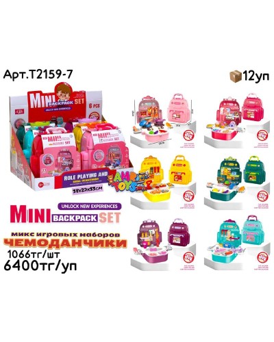Чемоданчики MINI BACKPACK SET из 6шт T2159-7