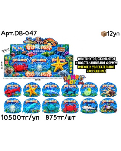 Животные Тянучки Морские из 12шт (УП) DB-047