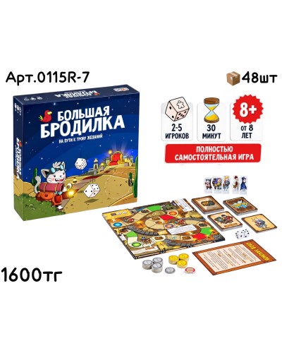 Игра Настольная БОЛЬШАЯ БРОДИЛКА «ПУТЬ» 0115R-7