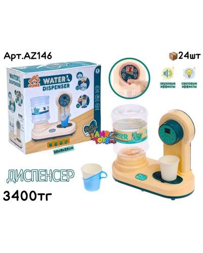 Игровой н-р Детский Диспенсер AZ146