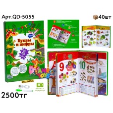 Развивающая Книжка Буквы и Цифры 21 тем QD-5055