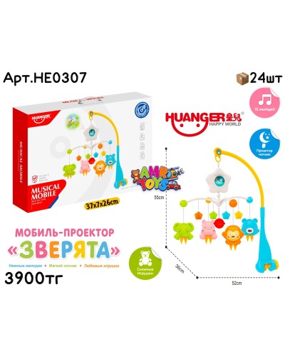 Развивающий HUANGER Мобиль Проектор Зверята HE0307