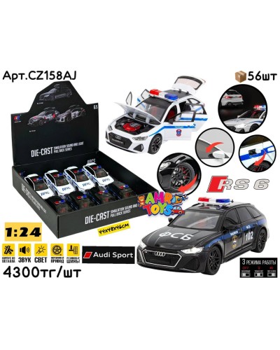 Метал Маш. AUDI RS6 ФСБ ДПС 2цв 1:24 ШТУЧНО CZ158AJ