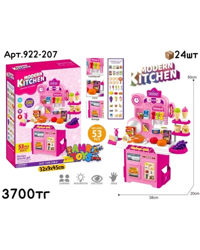 Игровой н-р Кухня MODERN KITCHEN 53дет 922-207