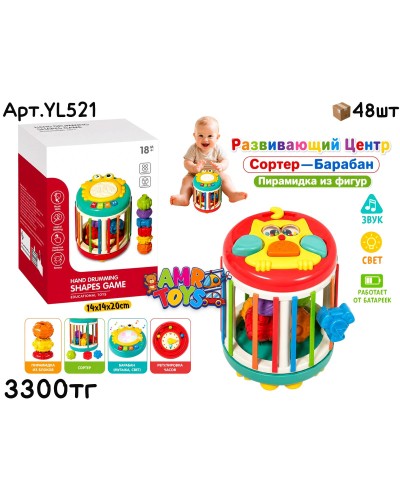 Развивающий SOBEBEAR Барабан Сортер YL521