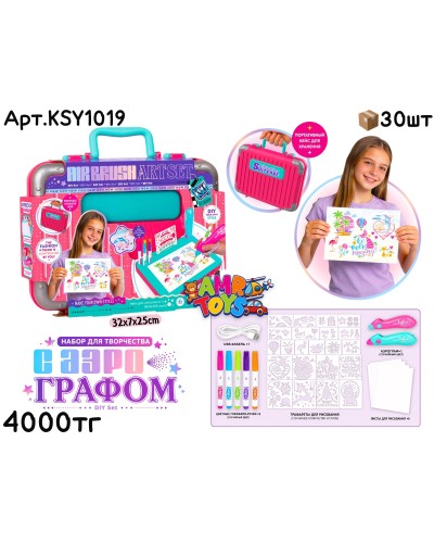 Набор для Творчества KSY АЭРОГРАФ в чемодачике KSY1019