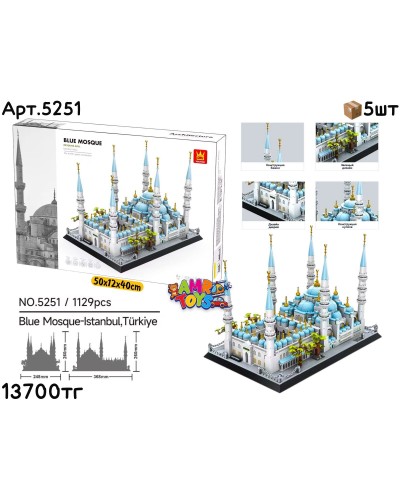 Конструктор WANGE BLUE MOSQUE 1129 дет. 5251