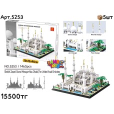 Конструктор WANGE SHEIKH ZAYED GRAND MOSQUE  1463дет. 5253
