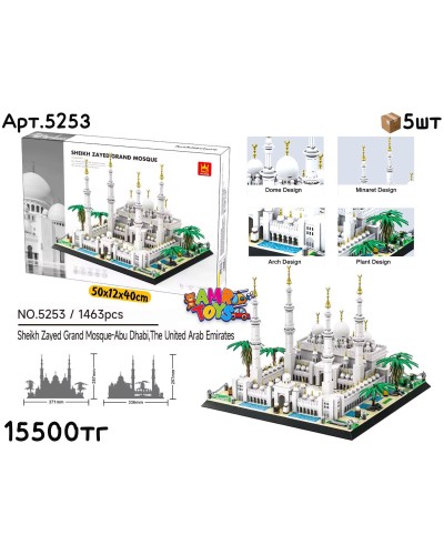 Конструктор WANGE SHEIKH ZAYED GRAND MOSQUE  1463дет. 5253