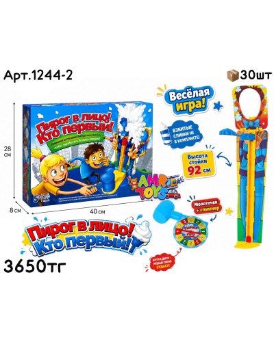Игра Пирог в Лицо!Кто Первый! 1244-2