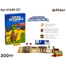 Игра Большая Бродилка 0134R-127
