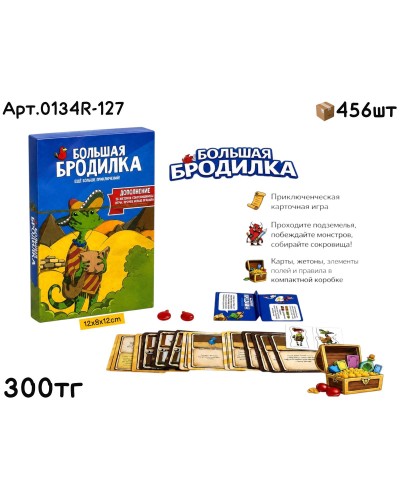 Игра Большая Бродилка 0134R-127