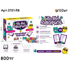 Игра Что Вы Говорите? 0151R-8