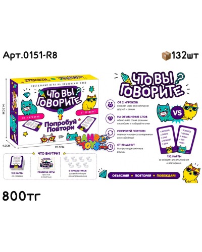 Игра Что Вы Говорите? 0151R-8