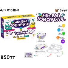 Игра Что Вы Говорите? 0151R-8