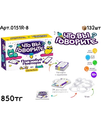 Игра Что Вы Говорите? 0151R-8