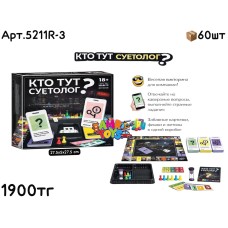 Игра кто тут СУЕТОЛОГ? 5211R-3