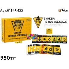 Игра Бункер Первое Убежище маленький 0134R-133