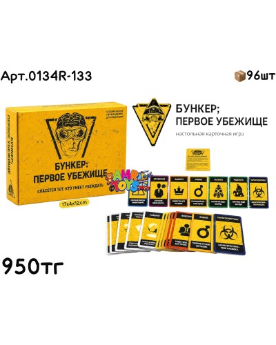 Игра Бункер Первое Убежище маленький 0134R-133
