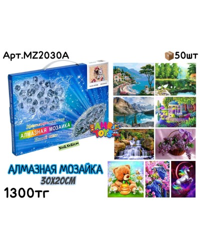 Творчество АЛМАЗНАЯ МОЗАИКА 20х30 10видов MZ2030A