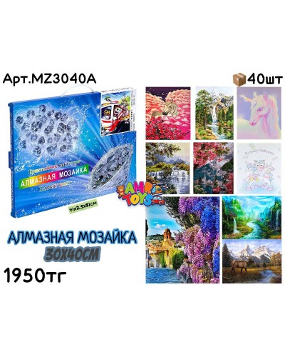 Творчество АЛМАЗНАЯ МОЗАИКА 30x40 10видов MZ3040A