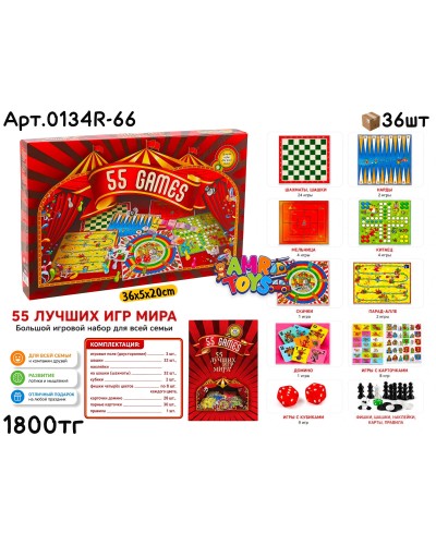 Игра Настольная 55 GAMES 0134R-66