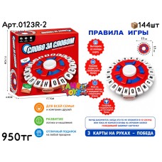 Игра Настольная СЛОВО ЗА СЛОВОМ мал. 0123R-2