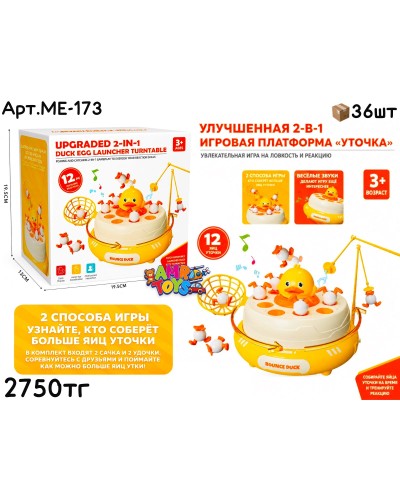 Игра Настольная Уточка на реакцию 2в1 ME-173